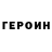 Героин VHQ Ksuwaization